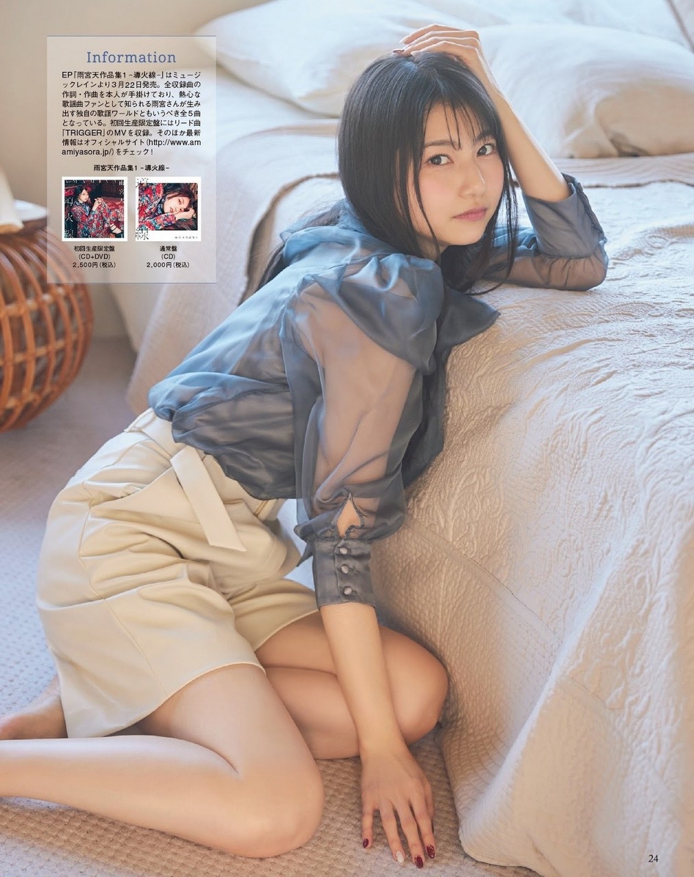 Sora Amamiya Feet